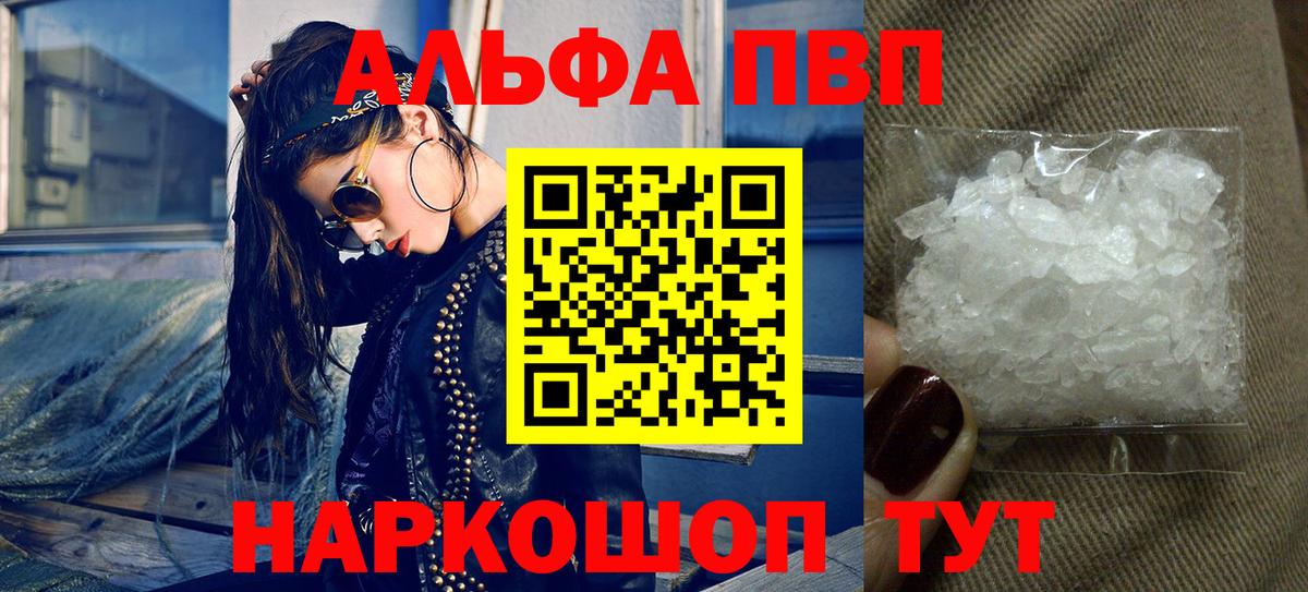 Alpha-PVP Соль Омск