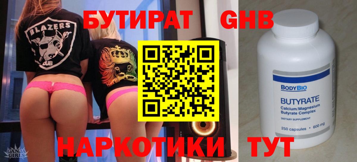 Омск  Бутират жидкий экстази  Вход с VPN 