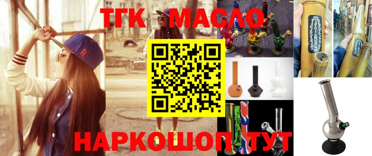 ТГК THC oil Омск